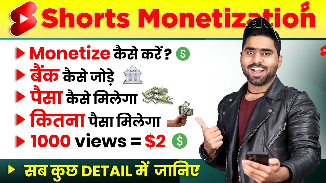 Youtube Shorts Monetization Full Detail In Hindi Shorts Monetization youtube-shorts-monetization-full-detail-in-hindi-shorts-monetization