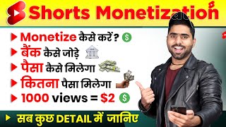 Youtube Shorts Monetization Full Detail in Hindi | Shorts Monetization Update 2023