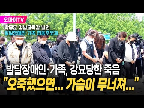 <strong>박종훈</strong> <strong>교육감</strong> &amp;quot;오죽했으면... 가슴이 무너져...&amp;quot;