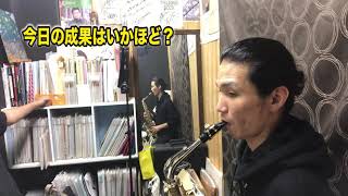 【松下洋】プロとの実力差を知る回 JAZZ練習#5h