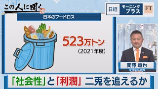 「社会性」と「利潤」 二兎を追えるか【日経モープラFT】（2023年9月29日）