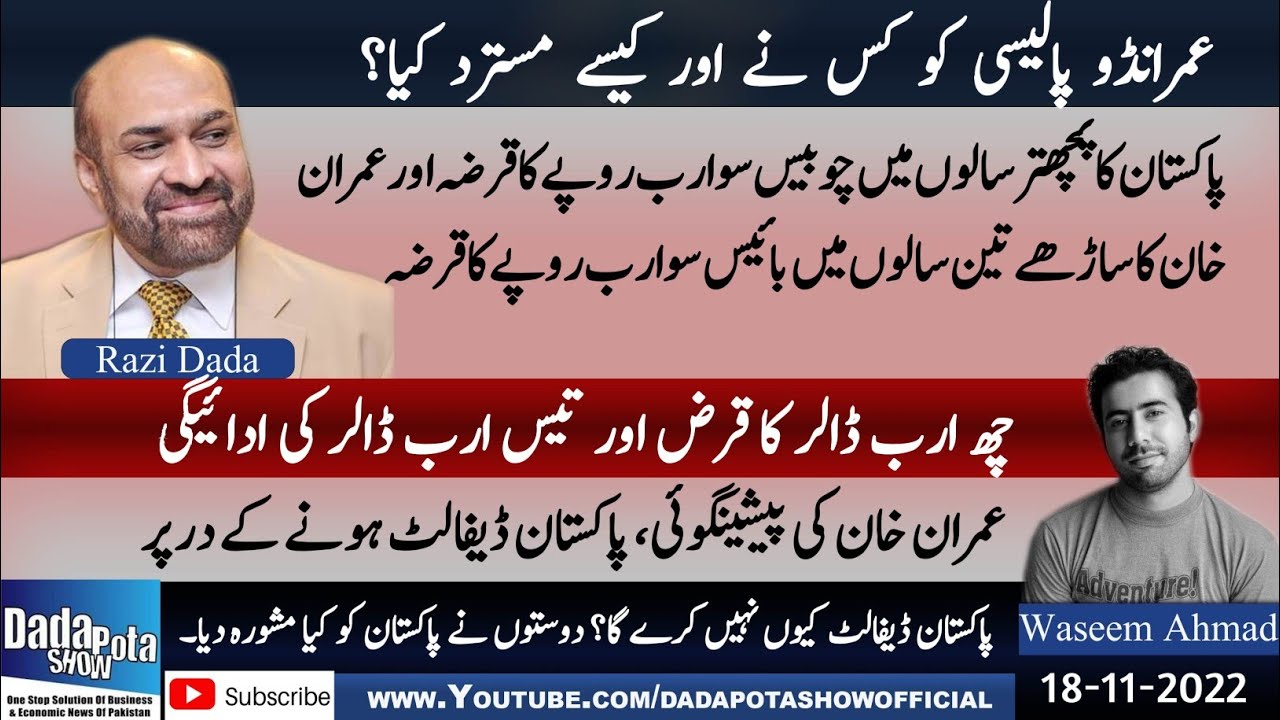 Why Pakistan will not default?| Pakistan Economy| Ishaq Dar |Imran Khan| Nawaz Sharif Dada Pota Show