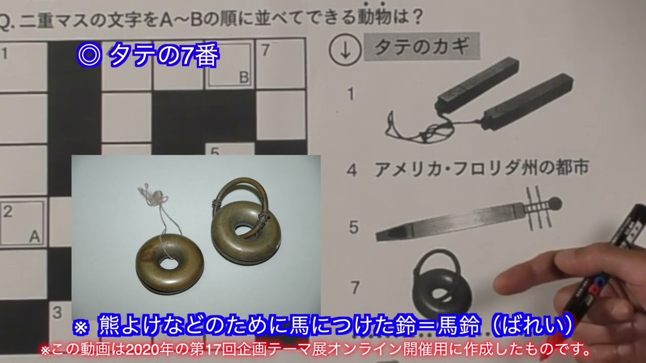 28 クロスワードパズル 答えあわせだよ！！ - YouTube