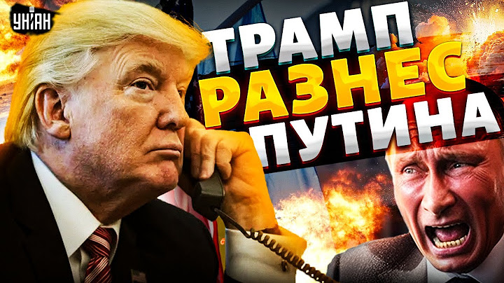 СРОЧНЫЙ звонок из Вашингтона: Трамп выдвигает УЛЬТИМАТУМ, Путин учуял УГРОЗУ. США раскрыли карты