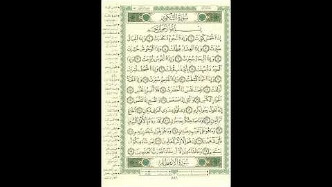 سورة التكوير بصوت الشيخ محمد سعيد نور رحمه الله