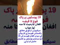 Pakistan Army Seizes 19 Afghan Posts 🇵🇰