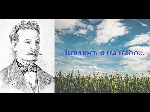 Песня дивлюсь на небо слушать. Песня дивлюсь на небо слушать. Песня дивлюсь на небо слушать. Дивлюсь я на небо ноты для фортепиано. Песня дивлюсь на небо слушать.