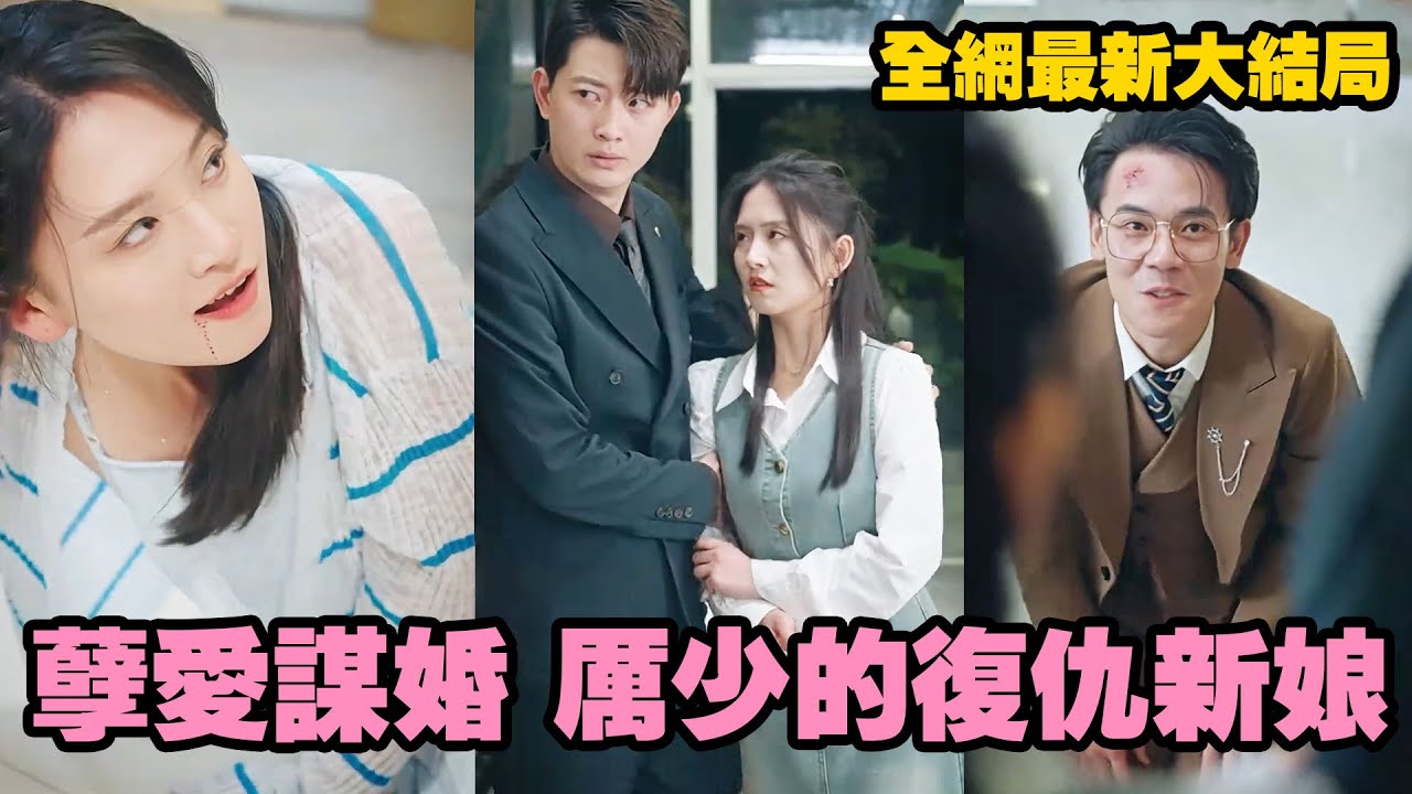她懷胎十月生產那天，渣男卻在和千金大小姐厮混？發現渣男老公出軌，她強勢回歸職場，揭穿陰謀讓渣男J女永不翻身！#短劇 #霸道總裁 #chinesedramaengsub