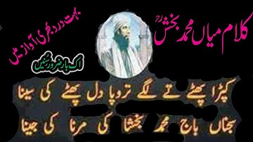 Kalam Mian Muhammad Bakhsh Punjabi | Saif ul Malook | Ly o Yar Hawaly Rab Dy by muhammad abdullah