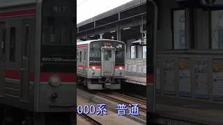 丸亀駅を出発する7000系＋7200系普通列車