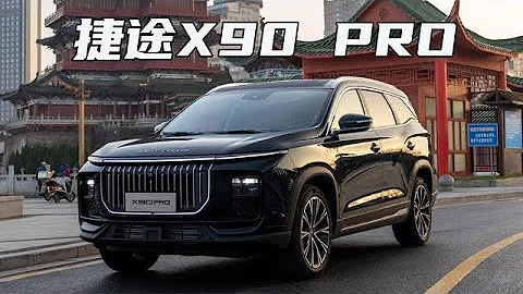 2.0T+7DCT，定位大七座SUV！捷途X90 PRO上市，售价12.79万元起 - 天天要闻