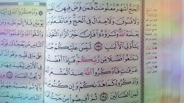 {الحج اشهر معلومات } تلاوة لا توصف للقارئ أحمد بن رضا سيد