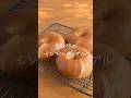 『全粒粉のシンプルベーグル』 ガチムチ食感! #手作りパン #パン作り #breadrecipe #レシピ