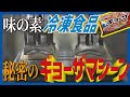 【工場見学】秘密の冷凍ギョーザ連写マシン【冷凍食品工場② 工場へ行こうⅢ】