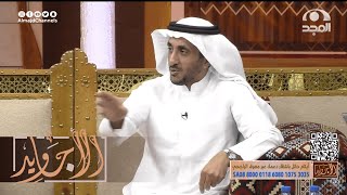 كان لبناتي أرانب يلعبون معهم وخفت أن يلحقنا ذنب من عيشهم عندنا وهذا ما فعلته بالأرانب! سعيد السعيد