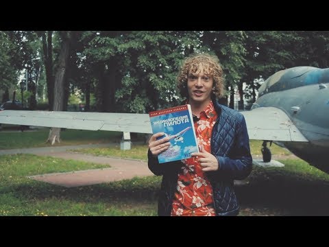Энциклопедия пилота - книга для настоящих и будущих авиаторов.