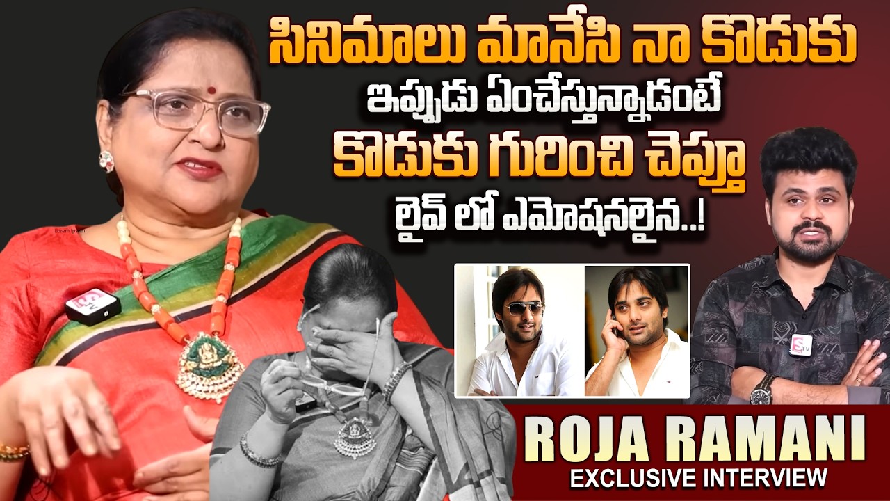 Hero Tarun Mother Roja Ramani Exclusive Interview | Latest Telugu Interview | ‪SumanTV Roshan