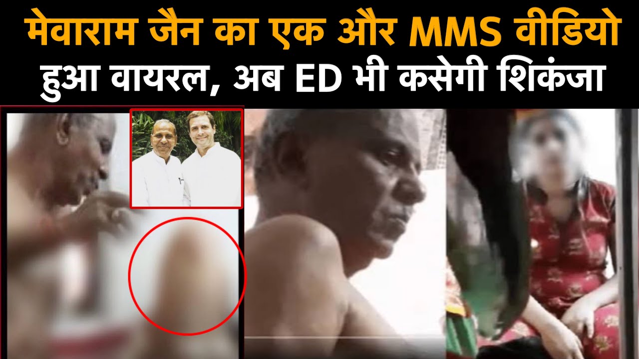 Mewaram Jain का एक और Mms Video हुआ Viral अब Ed भी कसेगी शिकंजा Youtube