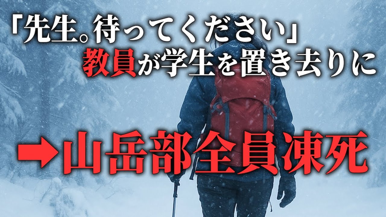 ベテラン顧問のありえない判断。→巻き込まれた生徒たちは...「2009年鳴沢岳遭難事故」【地形図で解説】