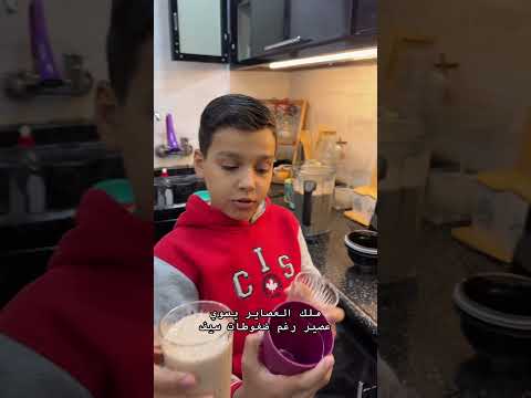 ملك العصائر عصير موز وشوكلا اكسبلور  يوميات  فلوق طبخ  نهلة اياد