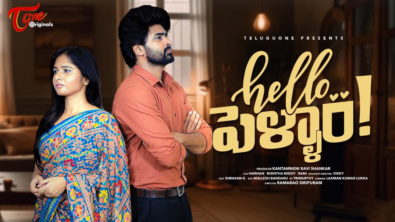 Hello Pellam || Latest Independent film || TeluguOne Originals