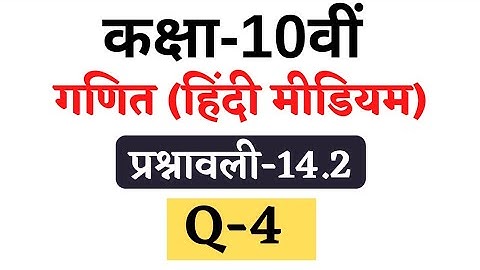 Class 10th ncert math Chapter 14 exercise 14.2 Question no.4 in Hindi