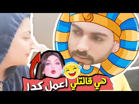 سمعت كلام طنط ياسمين عز ودلعت فرعوني الصغير الكبير