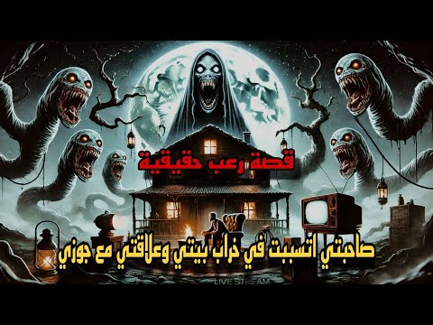 قصة رعب حقيقية و دقائق من الرعب الحقيقي القديم علي قناة كيف Kife