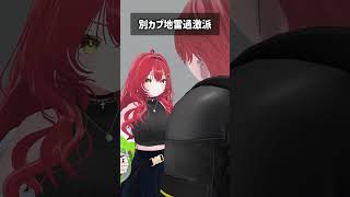 別カプ地雷過激派 #VRChat #Shorts