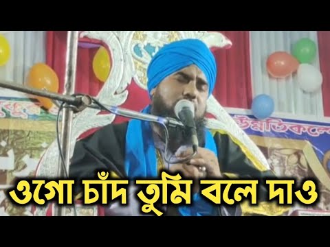 Aminuddin rezbi gojol/ মওলানা আমিনুদ্দিন রেজভী গজল