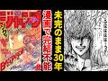 なぜ伝説の漫画『BASTARD!!』は止まったままなのか？【ゆっくり解説】