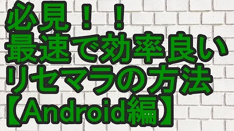モンスト チュートリアル 最速