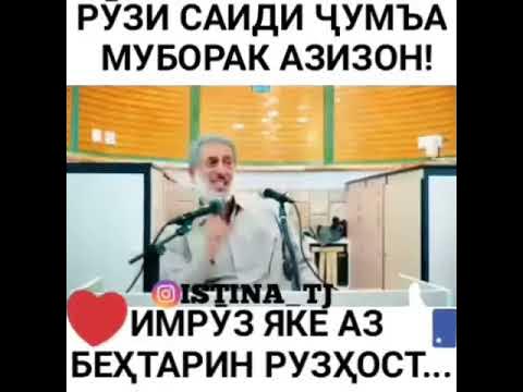 Рузи чумъа муборак