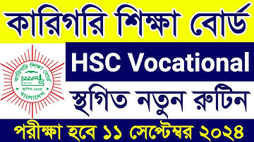 HSC Vocational Exam Routine 2024 || HSC bm 1st Year Routine 2024 || BM Vocational Routine download