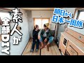 素人がDIY！軽キャンの家具を全部作ってみた！【日本一周】