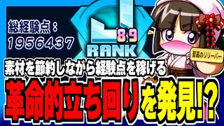 【革命】今までにない新しい立ち回りで最高経験点を更新したサクセスを徹底解説!【パワプロアプリ】