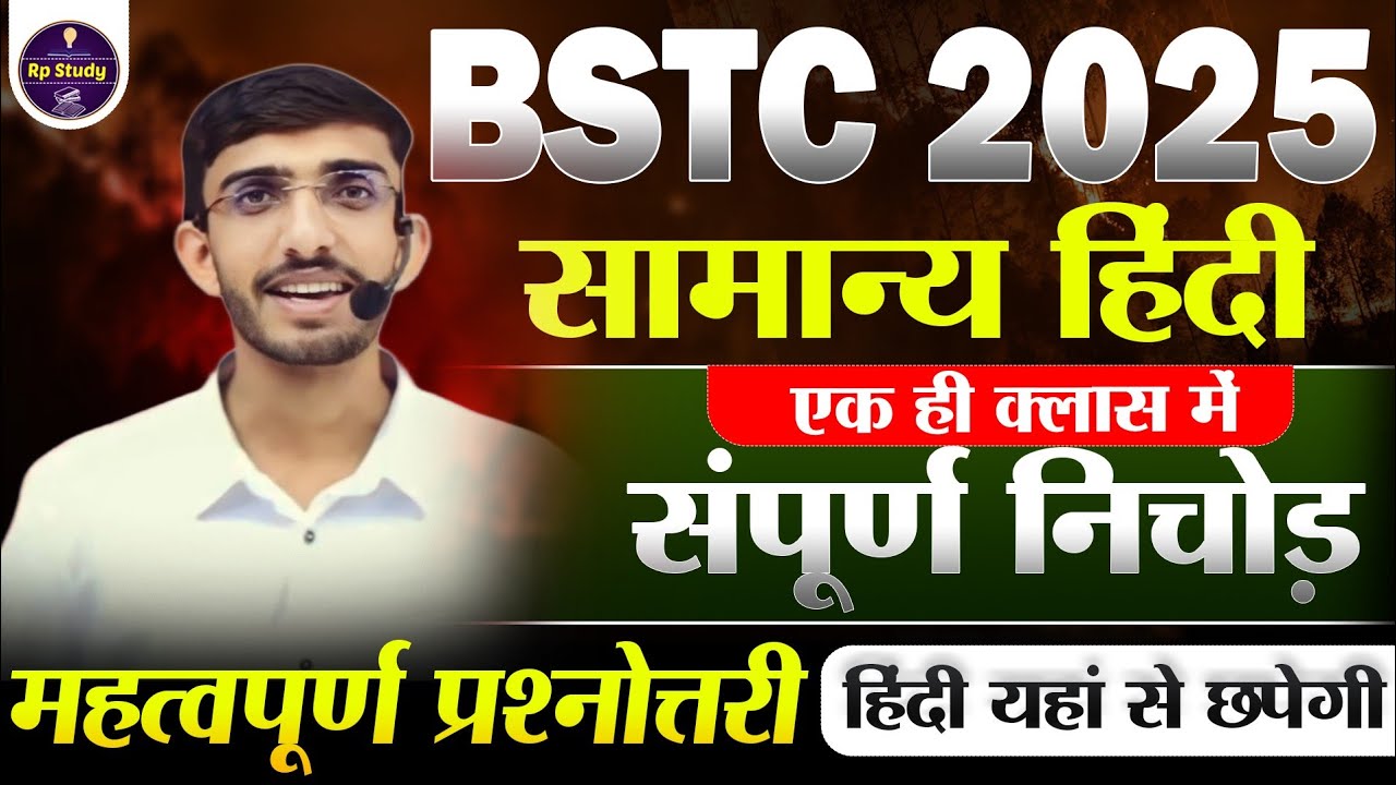 Bstc Hindi 2025 | BSTC Online Classes 2025 | BSTC Important questions 2025 | hindi vyakran for Bstc