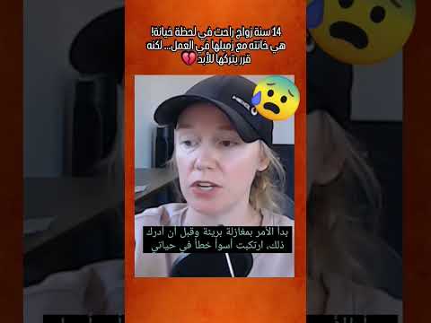 خانت زوجها لسبب تافه