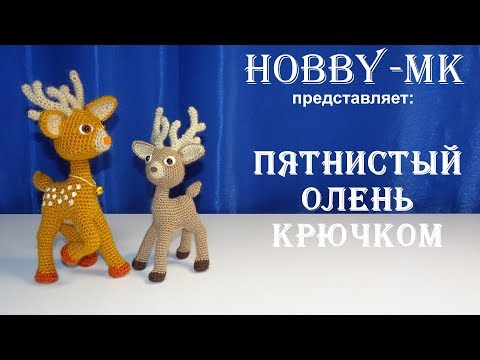 Шапка олень с рогами крючком