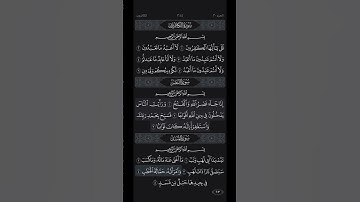 سورة المسد كاملة ( مكتوبة ) تلاوة الشيخ ياسر الدوسري