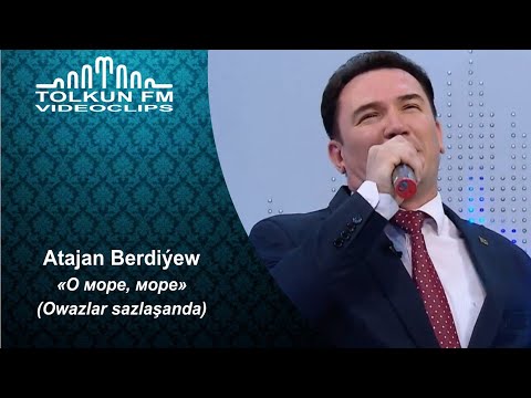 Atajan Berdiýew - О море, море (owazlar sazlaşanda)