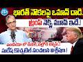 భారత్ నౌకలపై ఒమాన్ దాడి! Iran Nuclear bomb | Suresh Kochattil About iran Vs Israel Latest War Update