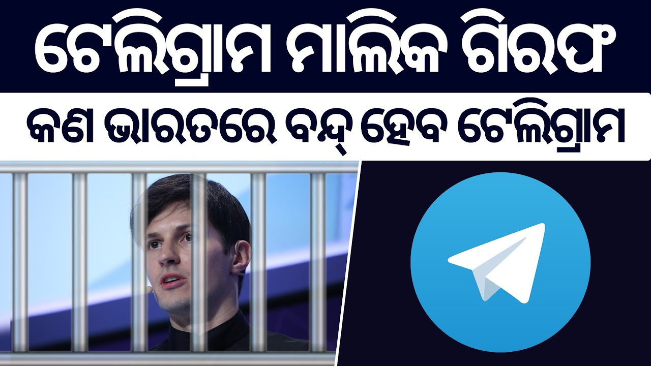 Telegram Ban In India CEO Pavel Durov Arrested At French Airport Telegram Ban In India CEO Pavel Durov Arrested At French Airport