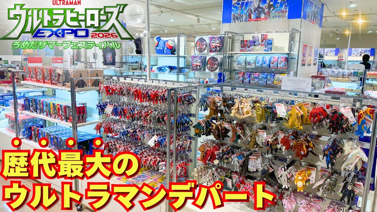 HUGE AMOUNT OF MERCH] The Ultraman Department Store at the Ultra