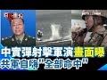 中國軍演與台灣安全