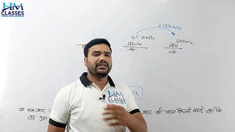 #Hmclasses |Time Speed and Distance(part-2) Trick | समय चाल दुरी Problems/Solutions/Tricks/Questions