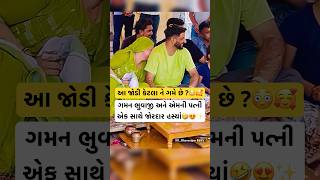 ભવજ અન એમન પતન જરદર હસય Gaman Santhal Live