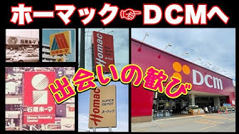 ホーマック Youtube