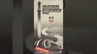 El GP de Belgrado #f1 #belgrade #shorts