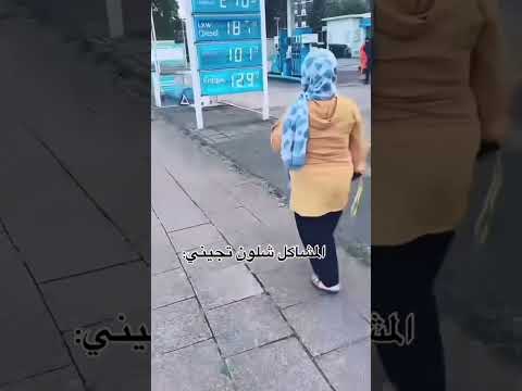 چا شني القزمة ماتلبس حجاب عجيب